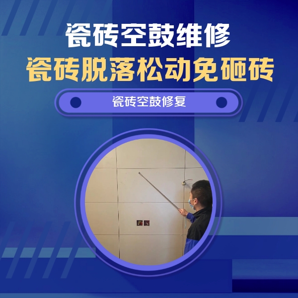 绛县瓷砖空鼓维修公司分享轻微边角空鼓需要修吗？专业师傅深度解答