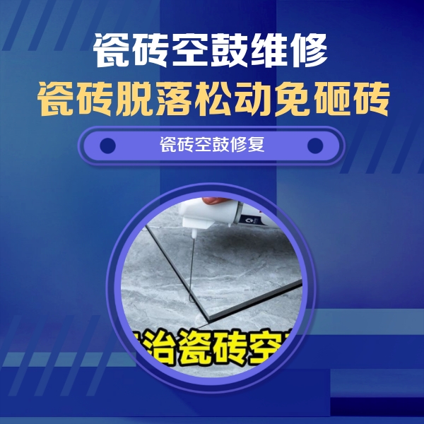 绛县瓷砖空鼓维修公司分享瓷砖空鼓危害全解析，别等脱落伤人再维修